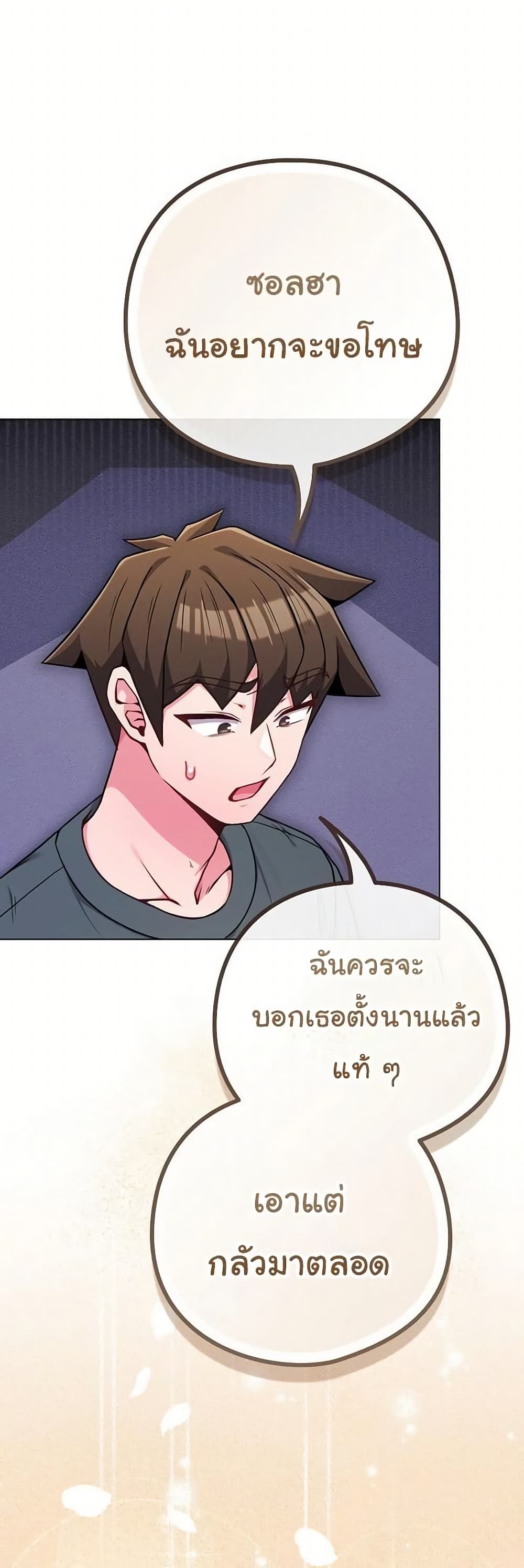 But You’re the Same Age as My Daughter! – But You’re the Same Age as My Daughter! – ตอนที่ 52 หน้า 38