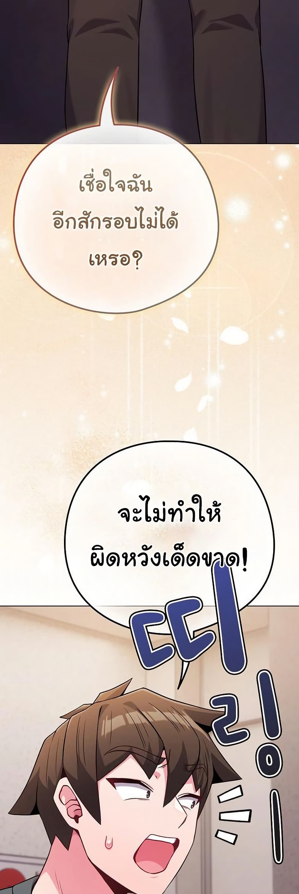 But You’re the Same Age as My Daughter! – But You’re the Same Age as My Daughter! – ตอนที่ 52 หน้า 40