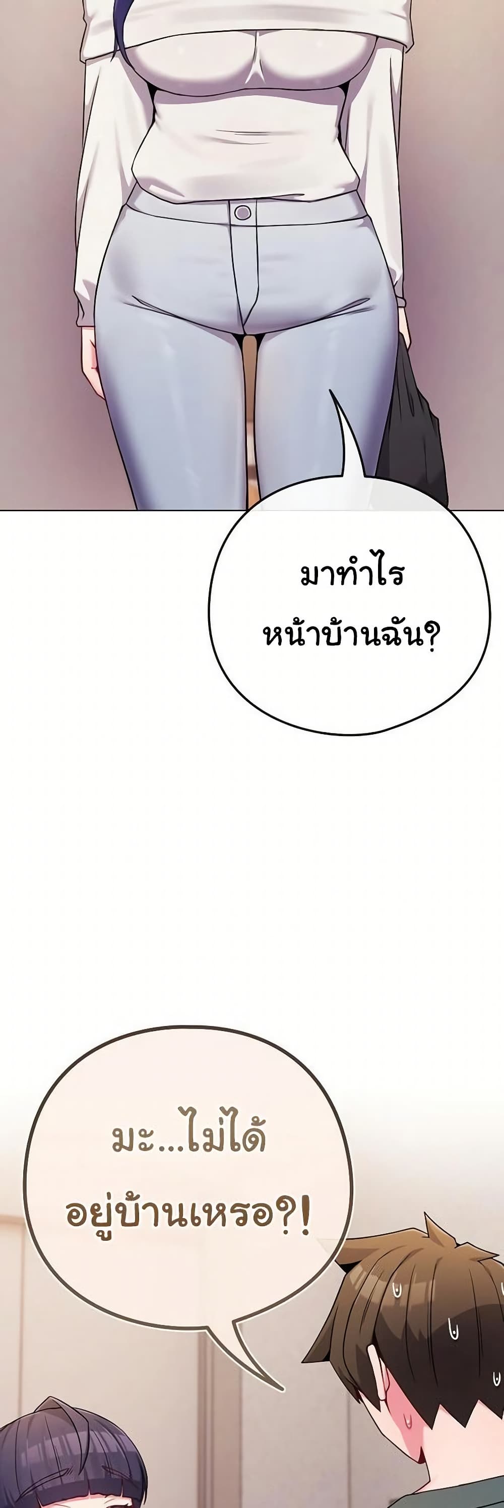 But You’re the Same Age as My Daughter! – But You’re the Same Age as My Daughter! – ตอนที่ 52 หน้า 43