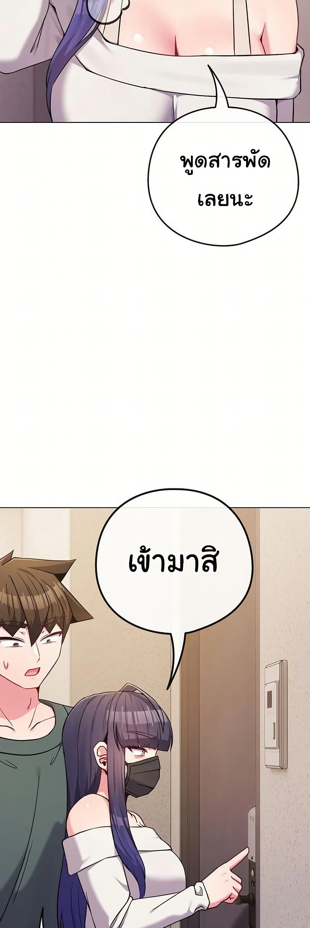 But You’re the Same Age as My Daughter! – But You’re the Same Age as My Daughter! – ตอนที่ 52 หน้า 45