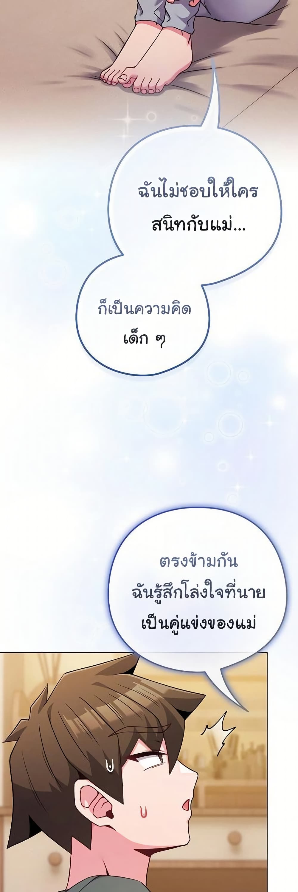 But You’re the Same Age as My Daughter! – But You’re the Same Age as My Daughter! – ตอนที่ 52 หน้า 53
