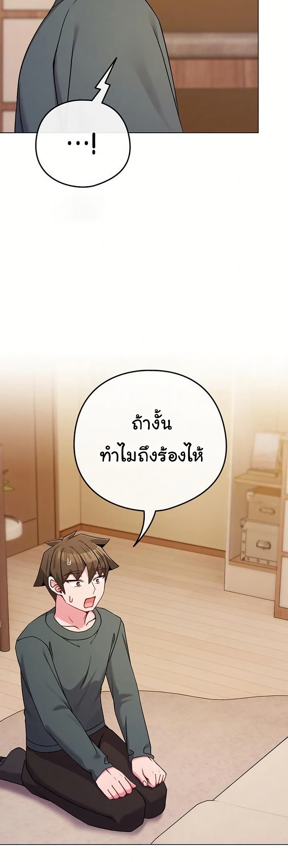 But You’re the Same Age as My Daughter! – But You’re the Same Age as My Daughter! – ตอนที่ 52 หน้า 54