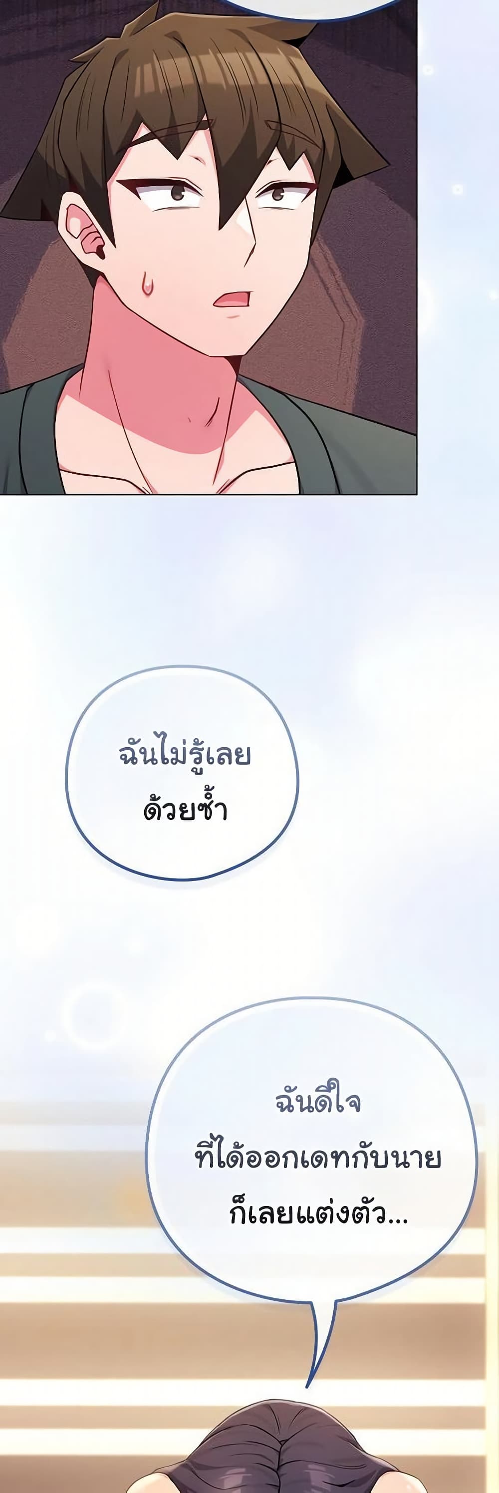 But You’re the Same Age as My Daughter! – But You’re the Same Age as My Daughter! – ตอนที่ 52 หน้า 56