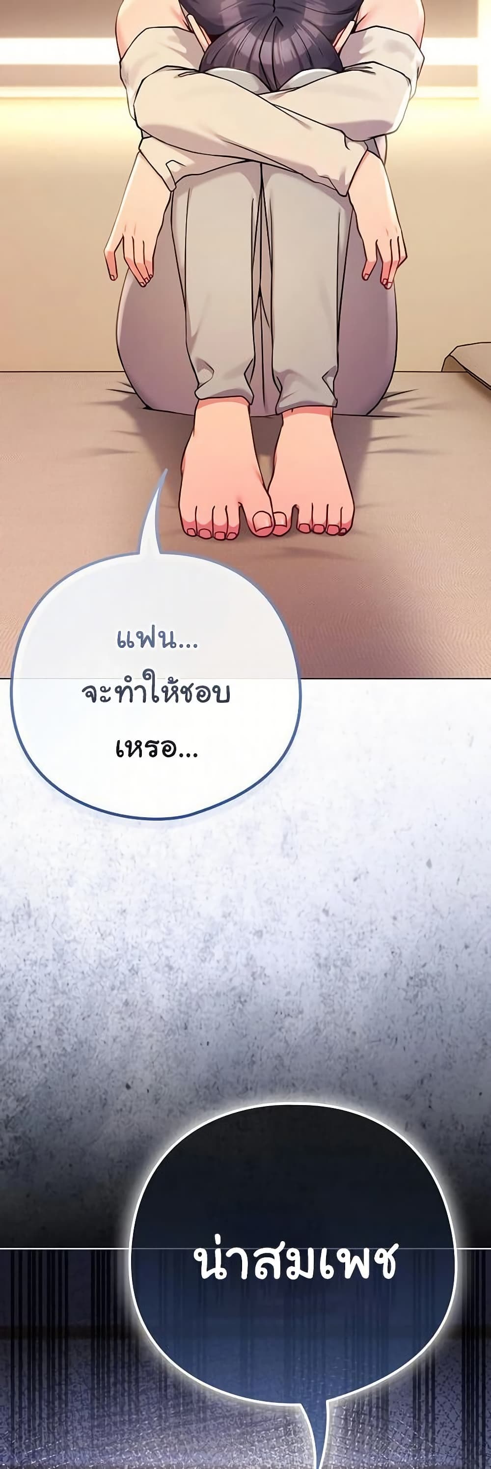 But You’re the Same Age as My Daughter! – But You’re the Same Age as My Daughter! – ตอนที่ 52 หน้า 57