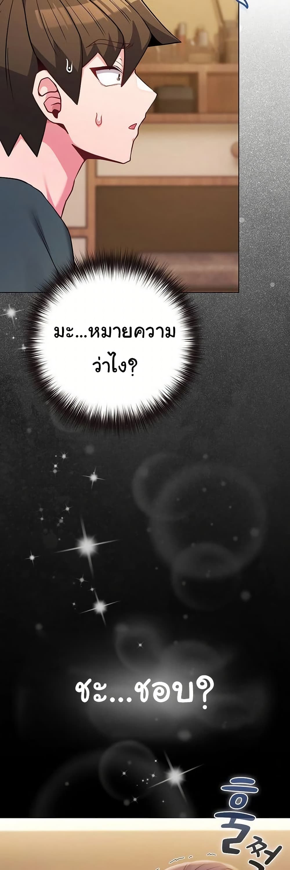 But You’re the Same Age as My Daughter! – But You’re the Same Age as My Daughter! – ตอนที่ 52 หน้า 59