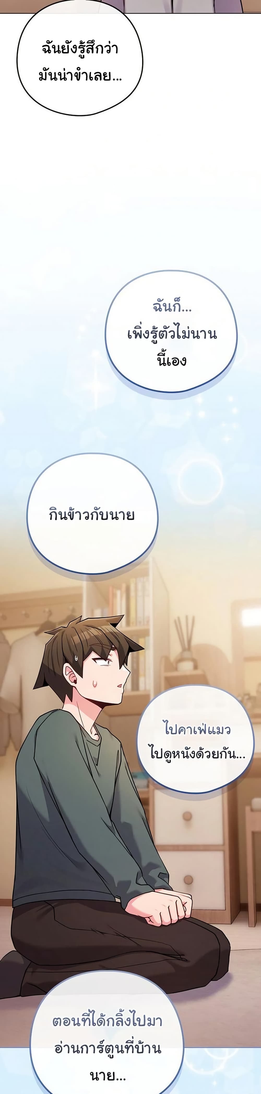 But You’re the Same Age as My Daughter! – But You’re the Same Age as My Daughter! – ตอนที่ 53 หน้า 3