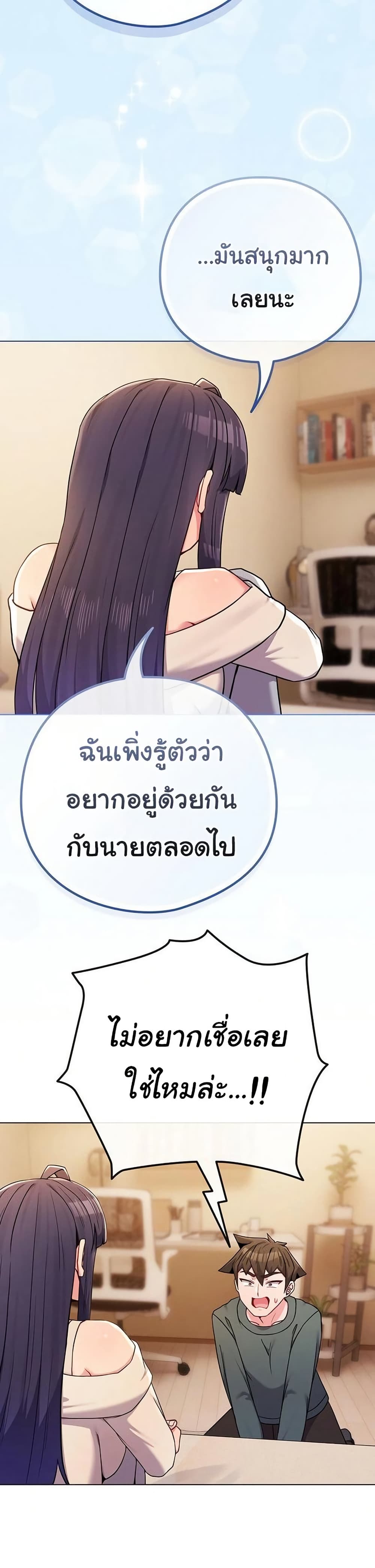 But You’re the Same Age as My Daughter! – But You’re the Same Age as My Daughter! – ตอนที่ 53 หน้า 4