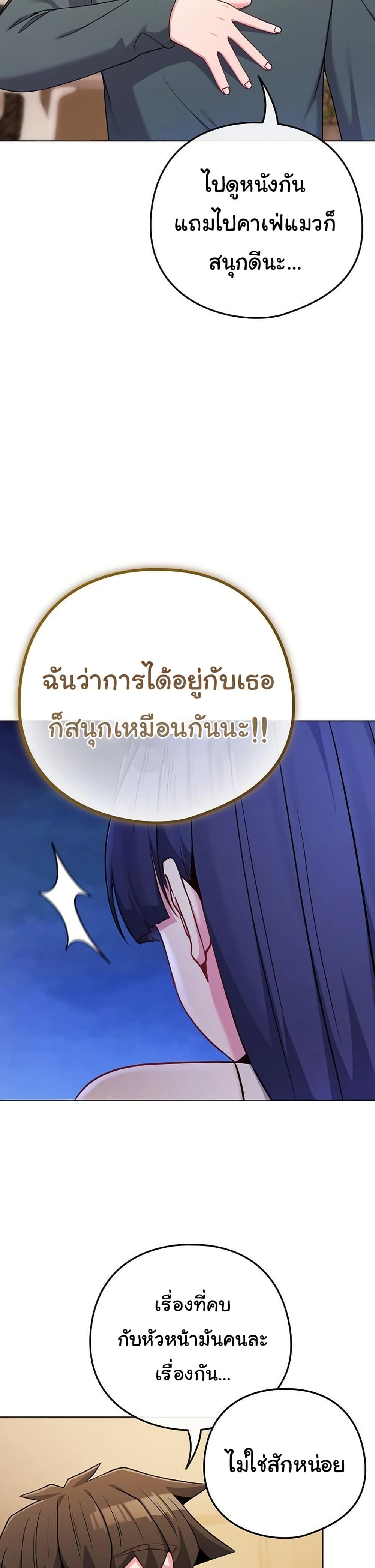 But You’re the Same Age as My Daughter! – But You’re the Same Age as My Daughter! – ตอนที่ 53 หน้า 6