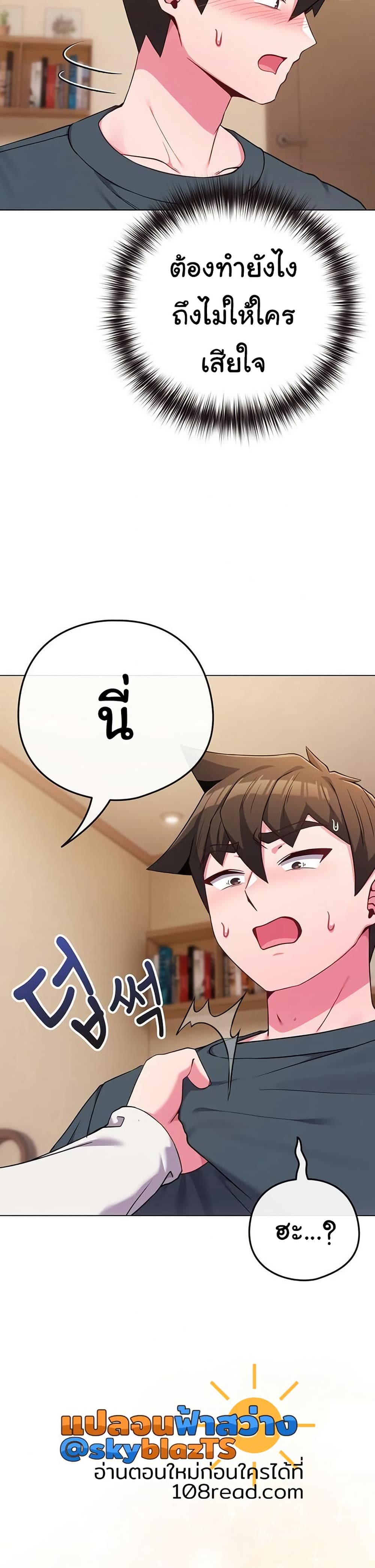 But You’re the Same Age as My Daughter! – But You’re the Same Age as My Daughter! – ตอนที่ 53 หน้า 15