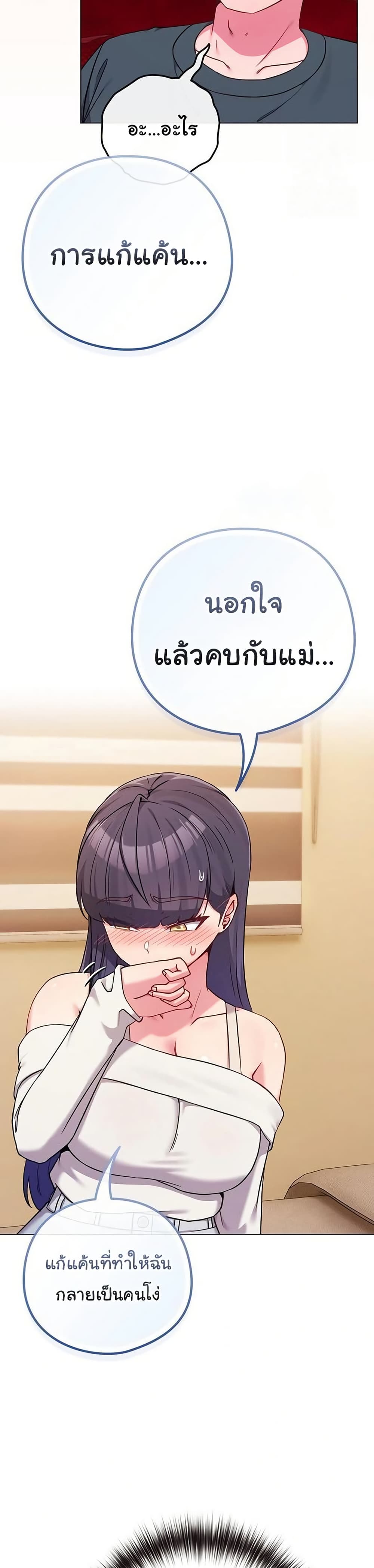 But You’re the Same Age as My Daughter! – But You’re the Same Age as My Daughter! – ตอนที่ 53 หน้า 20