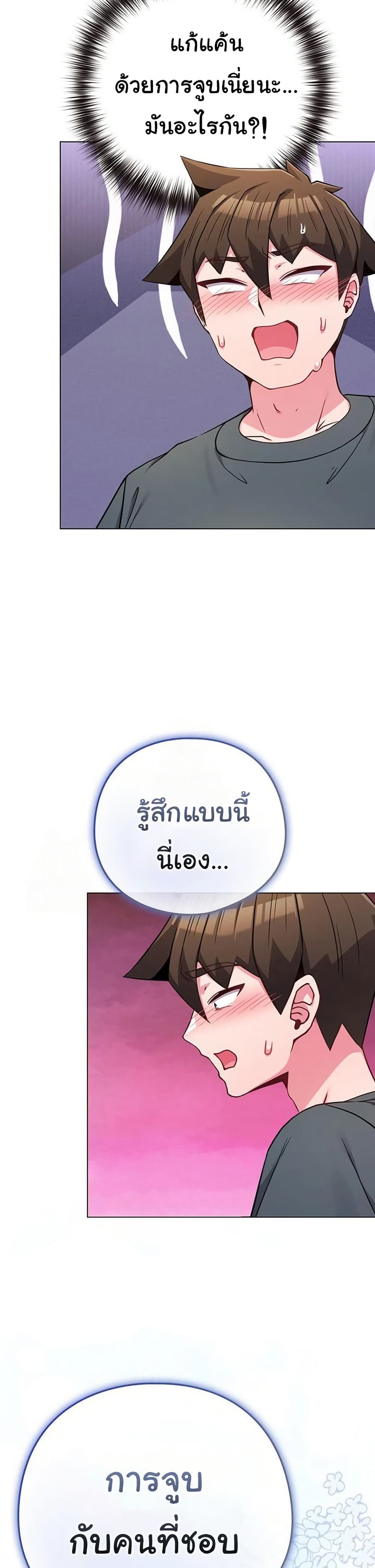 But You’re the Same Age as My Daughter! – But You’re the Same Age as My Daughter! – ตอนที่ 53 หน้า 21