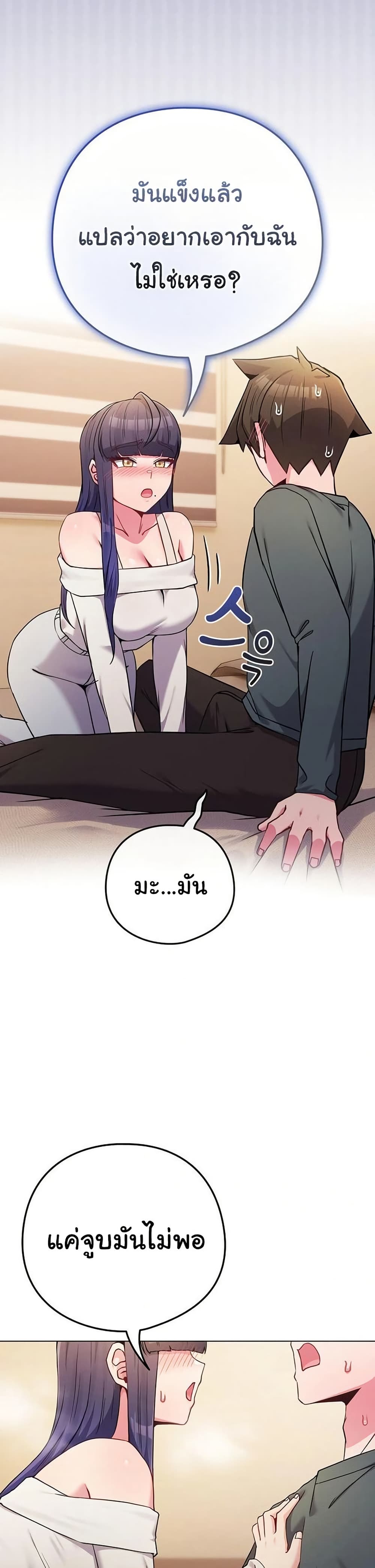 But You’re the Same Age as My Daughter! – But You’re the Same Age as My Daughter! – ตอนที่ 53 หน้า 26