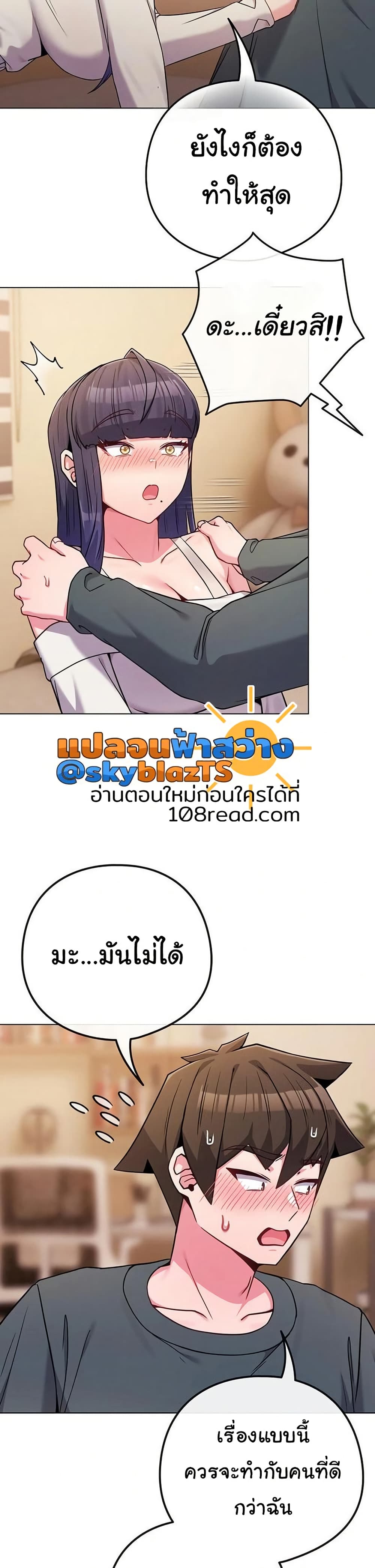 But You’re the Same Age as My Daughter! – But You’re the Same Age as My Daughter! – ตอนที่ 53 หน้า 27