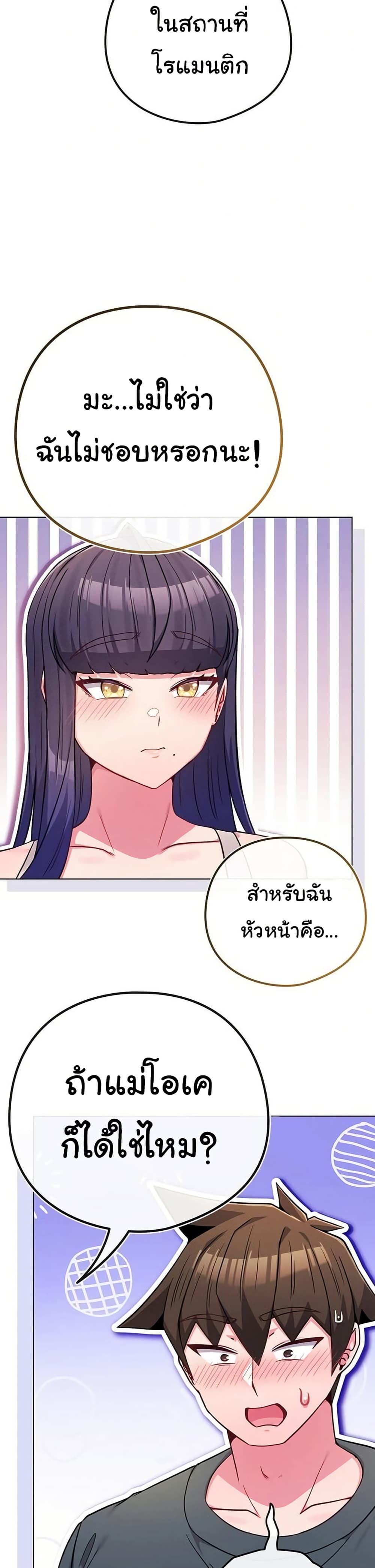 But You’re the Same Age as My Daughter! – But You’re the Same Age as My Daughter! – ตอนที่ 53 หน้า 28