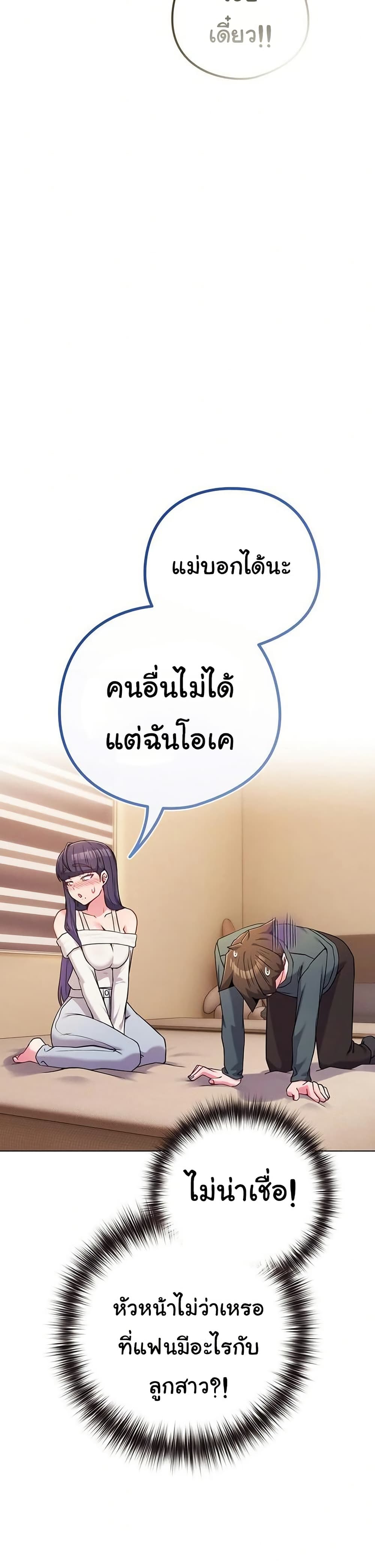 But You’re the Same Age as My Daughter! – But You’re the Same Age as My Daughter! – ตอนที่ 53 หน้า 30