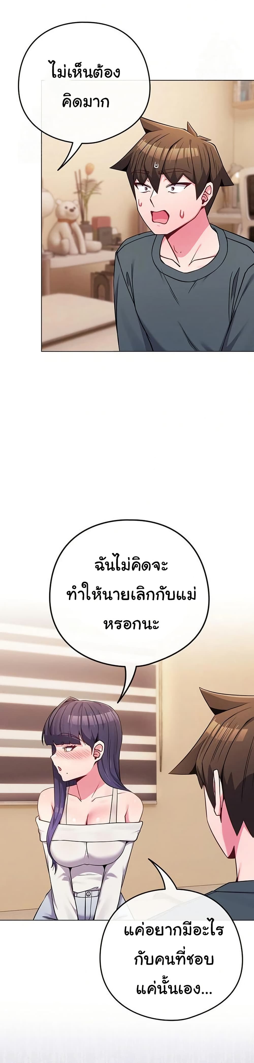 But You’re the Same Age as My Daughter! – But You’re the Same Age as My Daughter! – ตอนที่ 53 หน้า 31