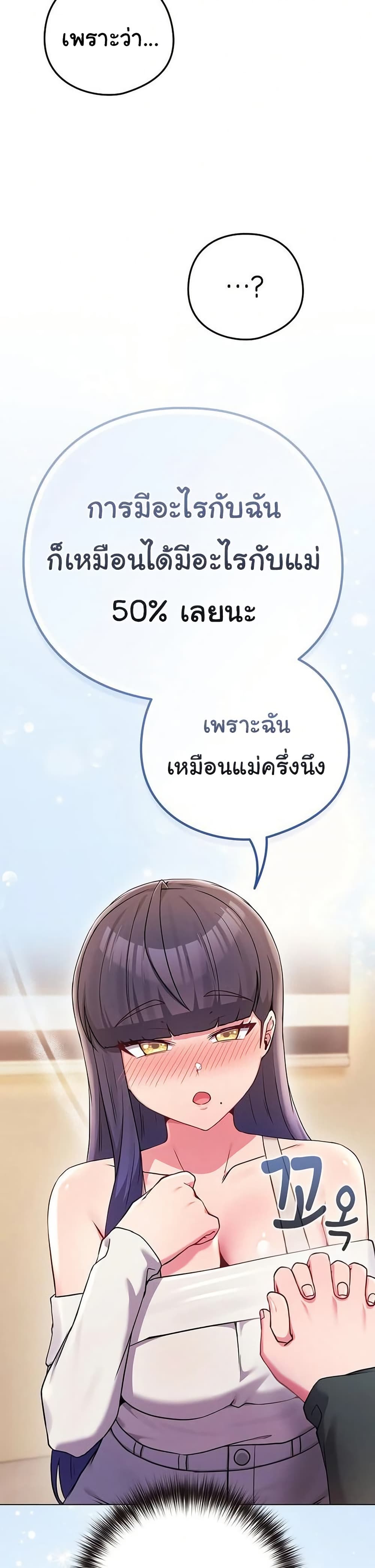 But You’re the Same Age as My Daughter! – But You’re the Same Age as My Daughter! – ตอนที่ 53 หน้า 33