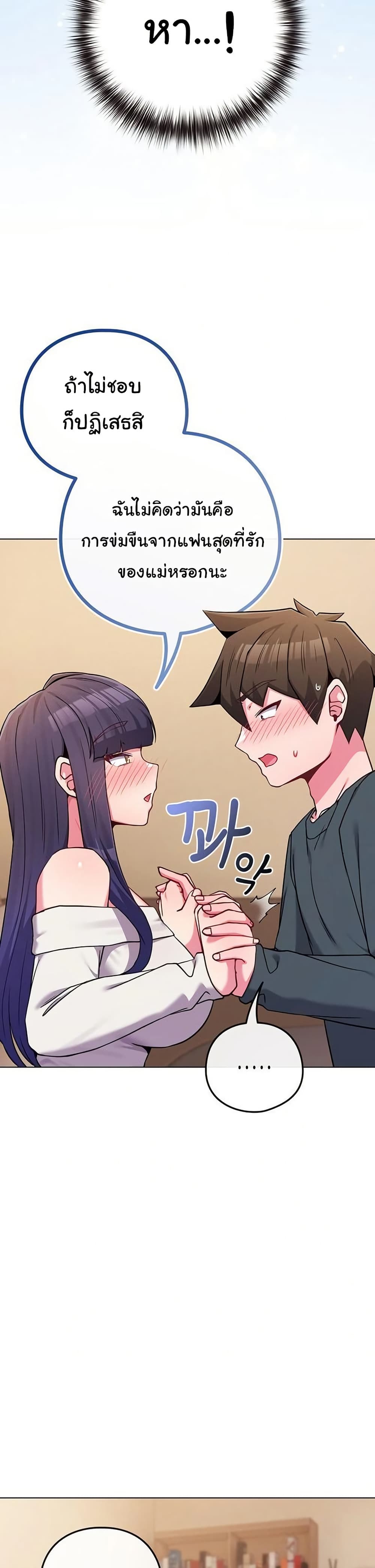 But You’re the Same Age as My Daughter! – But You’re the Same Age as My Daughter! – ตอนที่ 53 หน้า 34