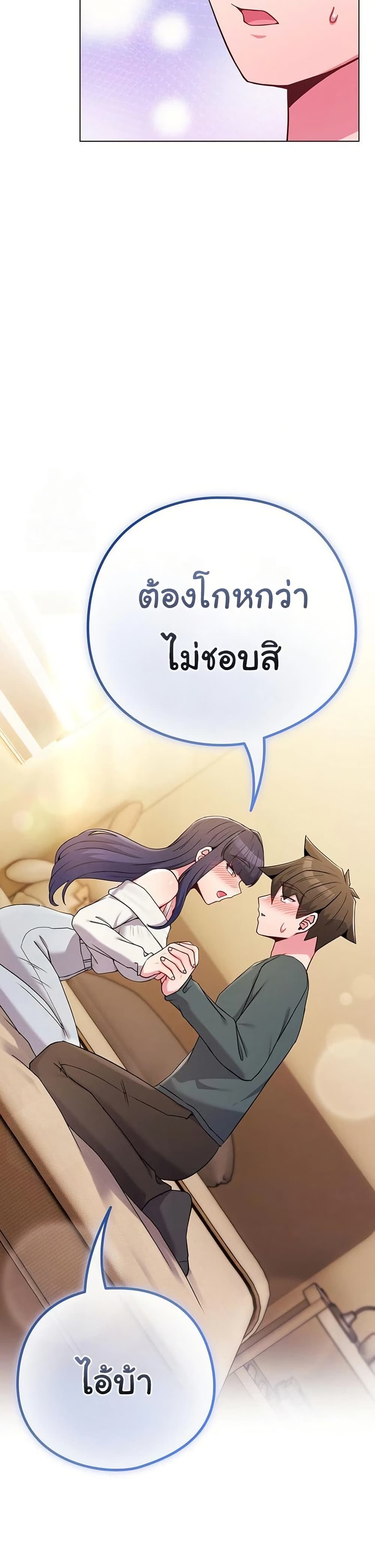 But You’re the Same Age as My Daughter! – But You’re the Same Age as My Daughter! – ตอนที่ 53 หน้า 39
