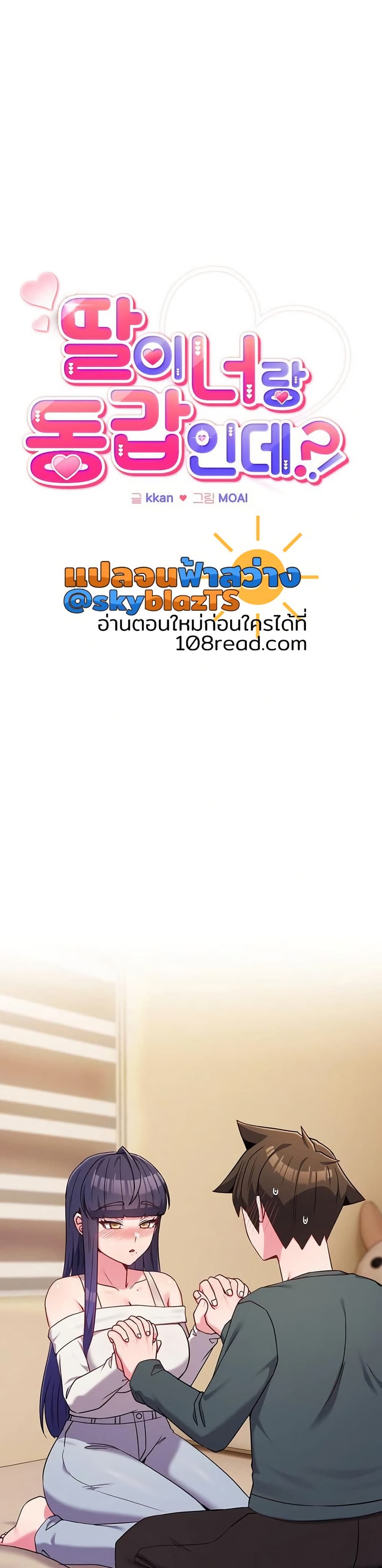 But You’re the Same Age as My Daughter! – But You’re the Same Age as My Daughter! – ตอนที่ 54 หน้า 1