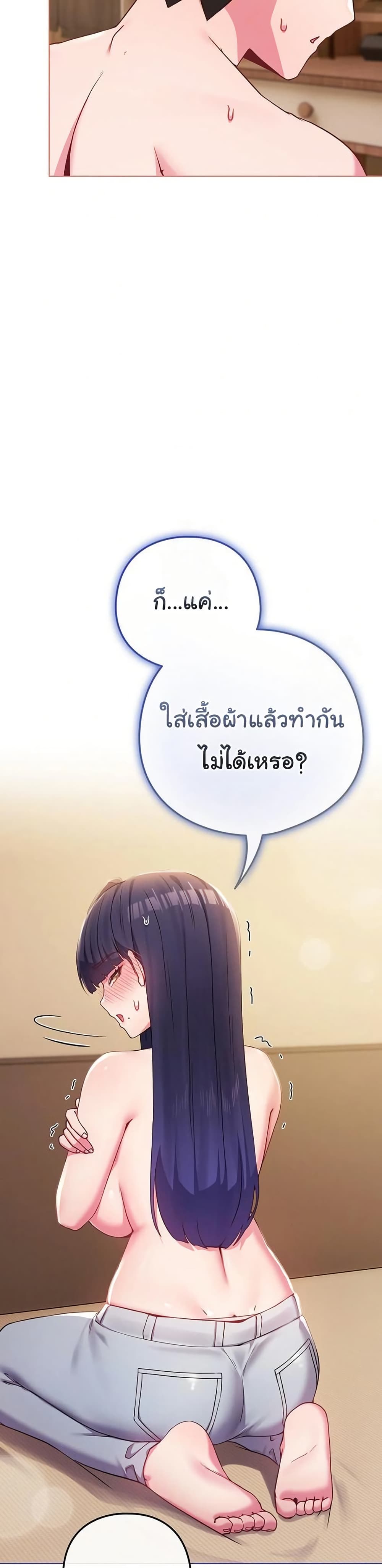 But You’re the Same Age as My Daughter! – But You’re the Same Age as My Daughter! – ตอนที่ 54 หน้า 9