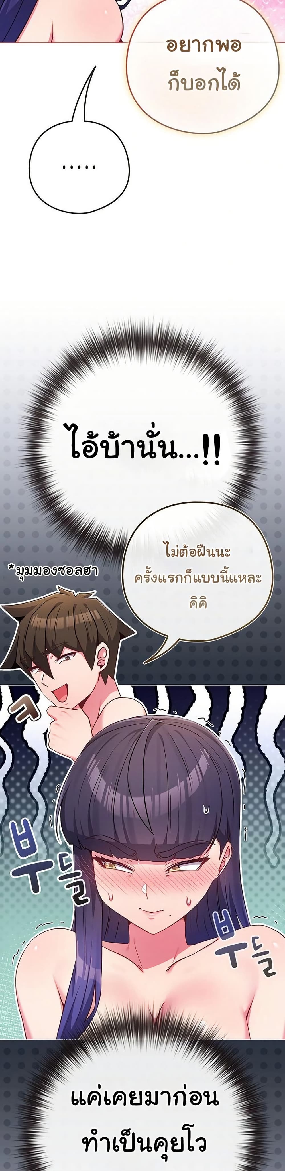But You’re the Same Age as My Daughter! – But You’re the Same Age as My Daughter! – ตอนที่ 54 หน้า 14