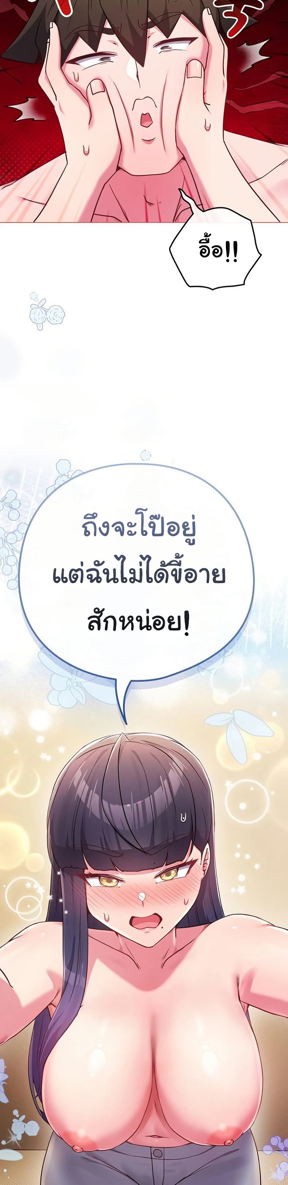 But You’re the Same Age as My Daughter! – But You’re the Same Age as My Daughter! – ตอนที่ 54 หน้า 16