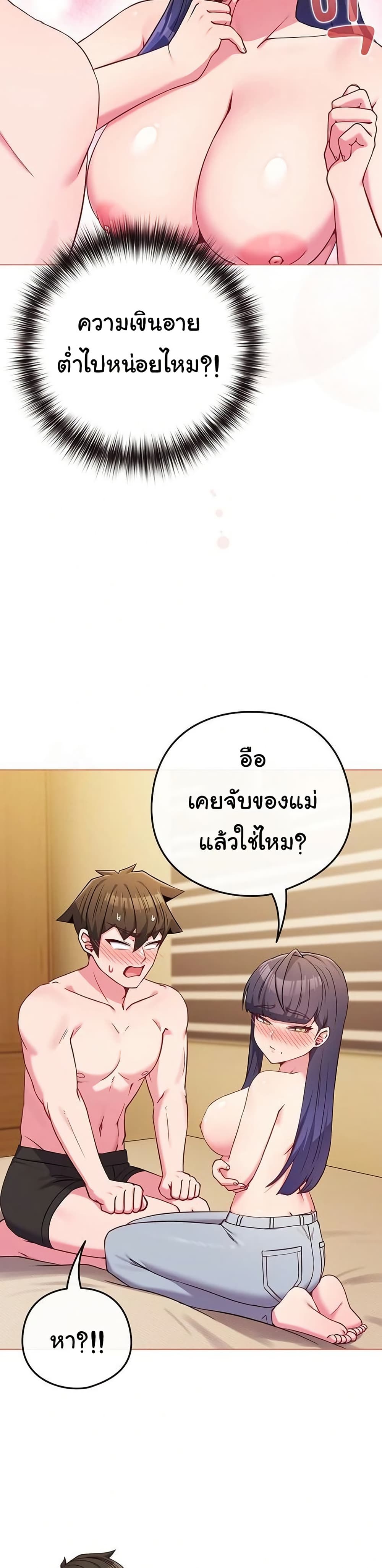 But You’re the Same Age as My Daughter! – But You’re the Same Age as My Daughter! – ตอนที่ 54 หน้า 20