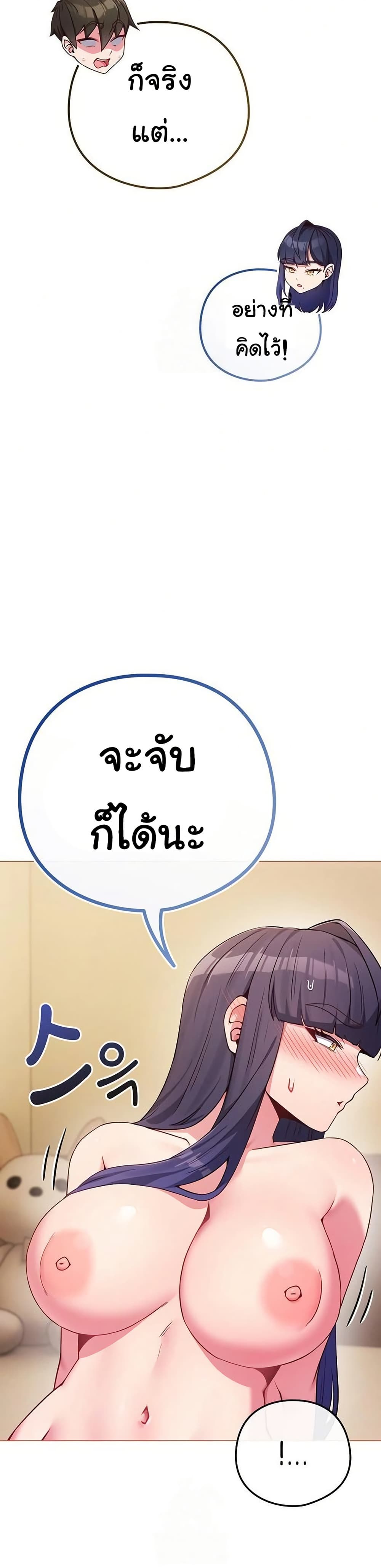 But You’re the Same Age as My Daughter! – But You’re the Same Age as My Daughter! – ตอนที่ 54 หน้า 21
