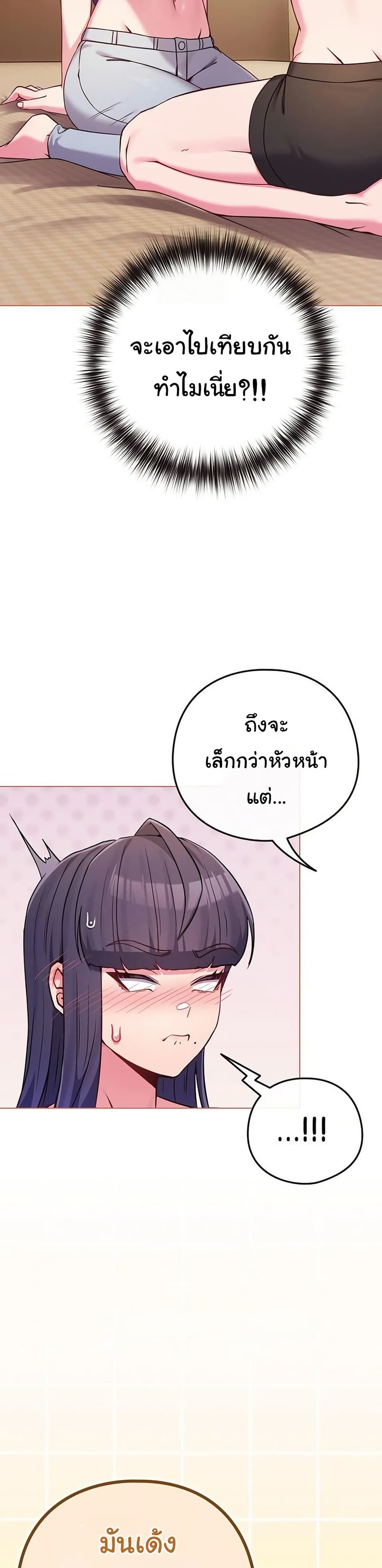 But You’re the Same Age as My Daughter! – But You’re the Same Age as My Daughter! – ตอนที่ 54 หน้า 26