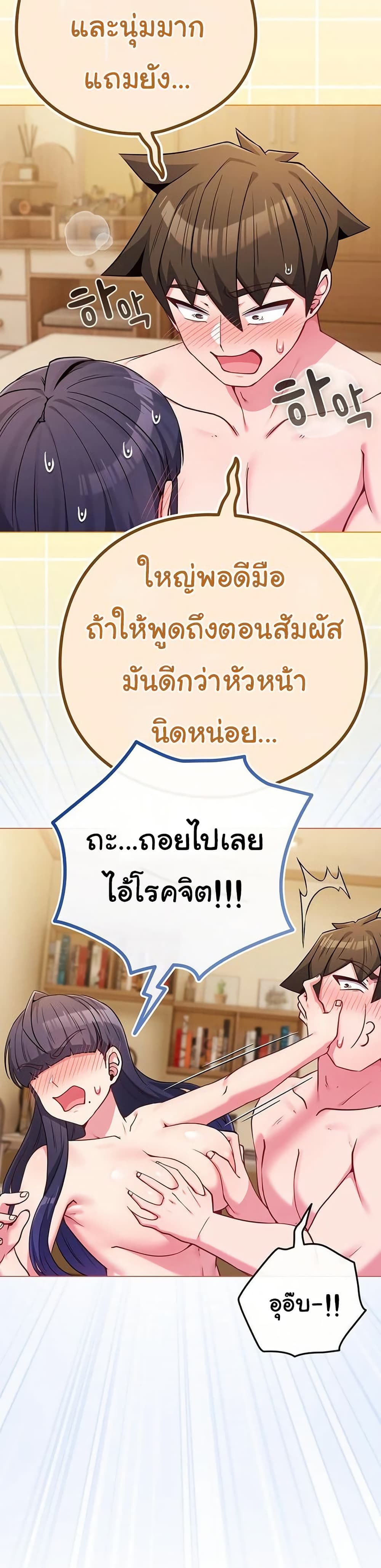 But You’re the Same Age as My Daughter! – But You’re the Same Age as My Daughter! – ตอนที่ 54 หน้า 27