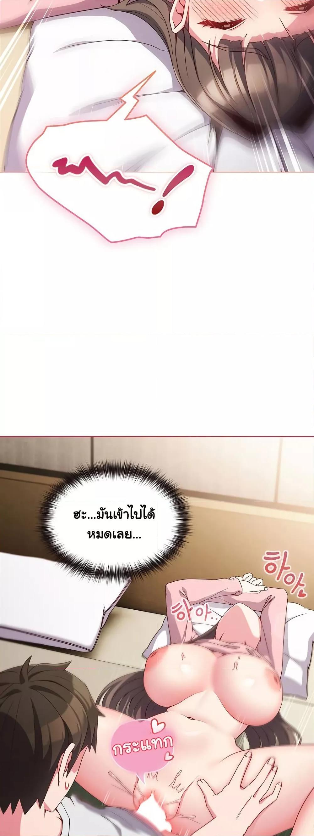 But You’re the Same Age as My Daughter! – But You’re the Same Age as My Daughter! – ตอนที่ 6 หน้า 9