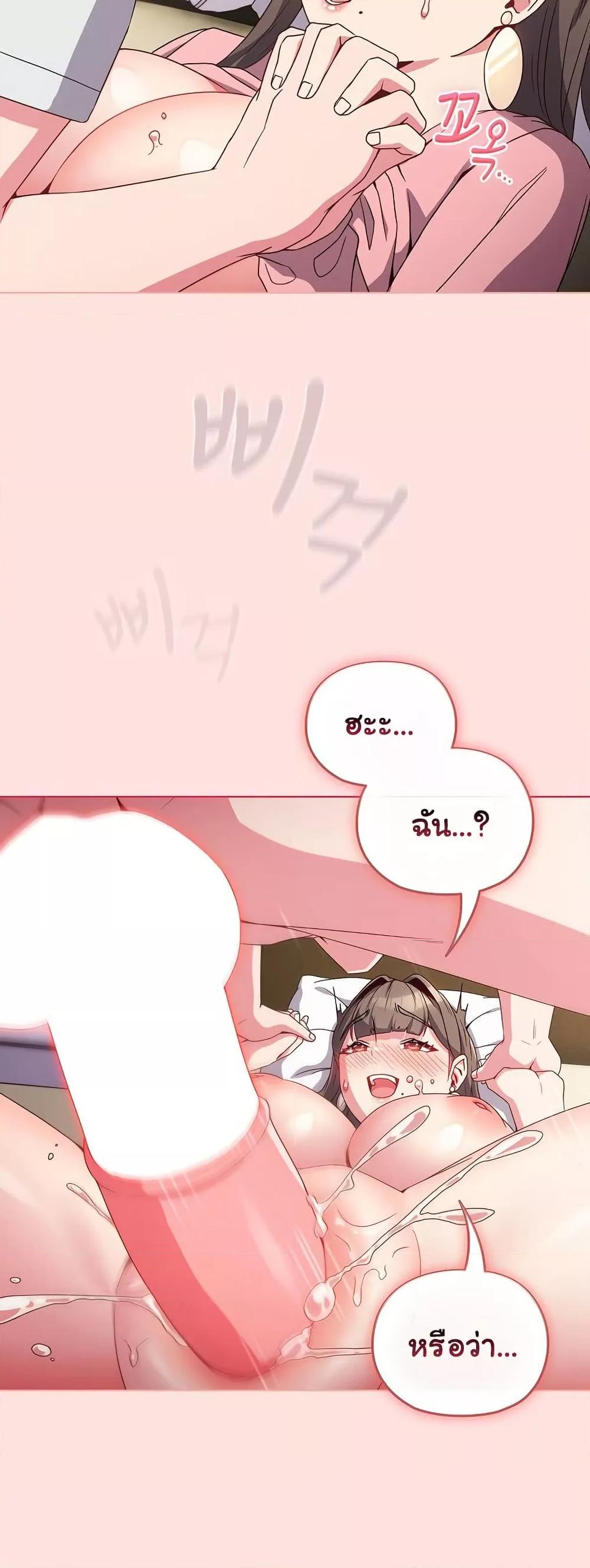 But You’re the Same Age as My Daughter! – But You’re the Same Age as My Daughter! – ตอนที่ 6 หน้า 20