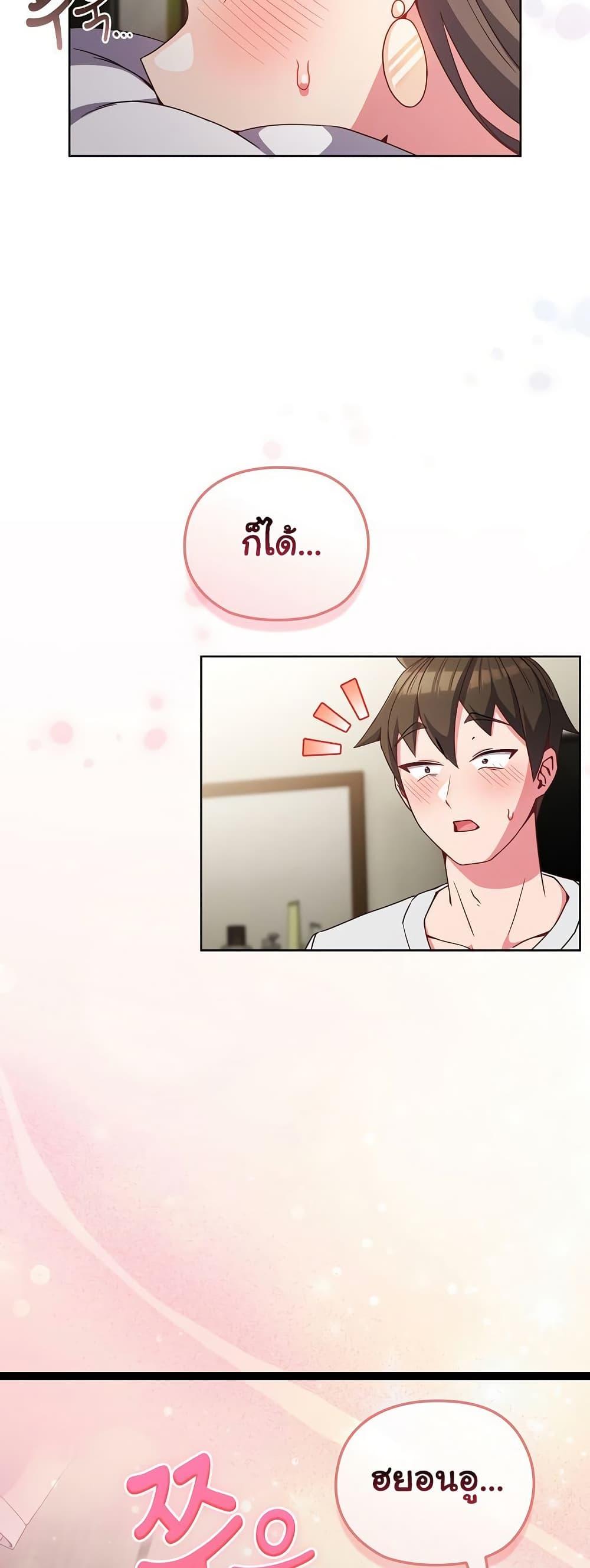 But You’re the Same Age as My Daughter! – But You’re the Same Age as My Daughter! – ตอนที่ 6 หน้า 49