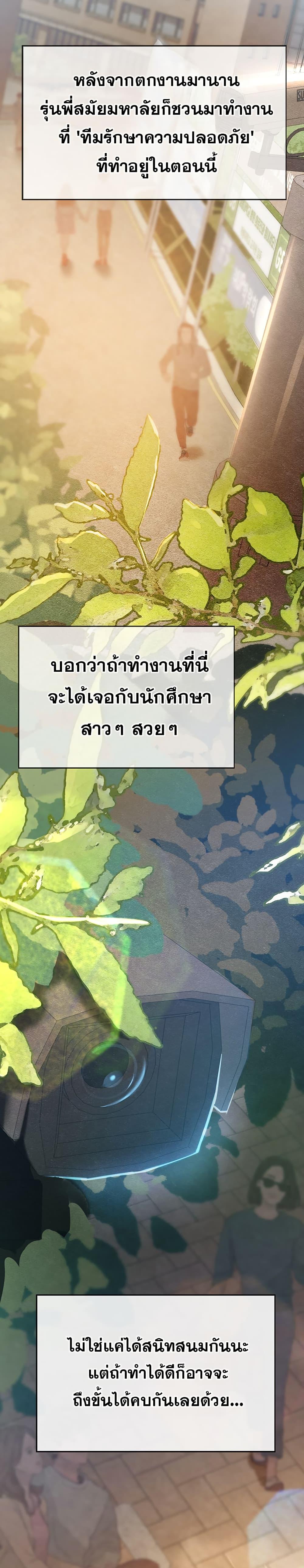 CCTV – CCTV – ตอนที่ 1 หน้า 11