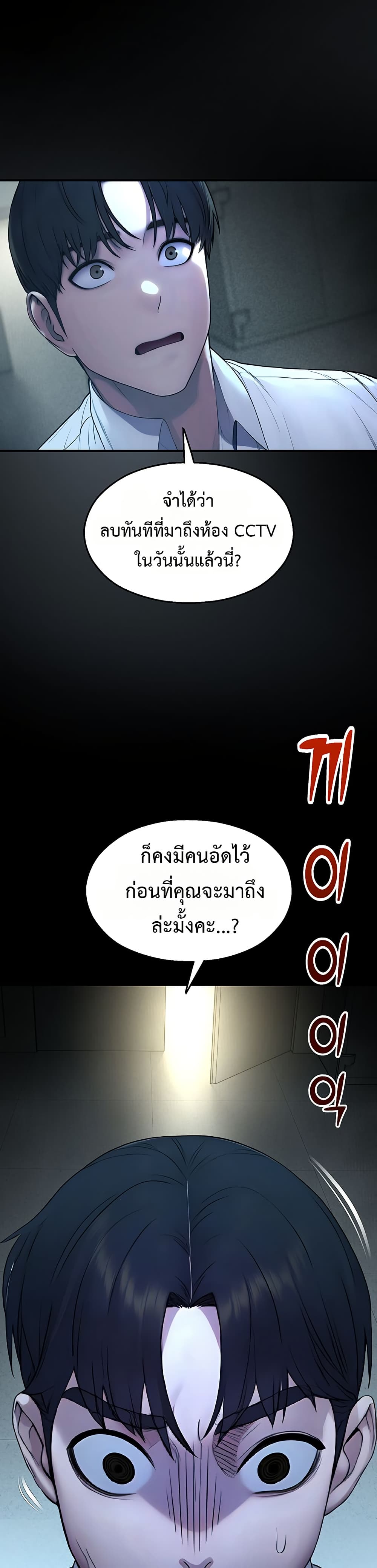 CCTV – CCTV – ตอนที่ 11 หน้า 43