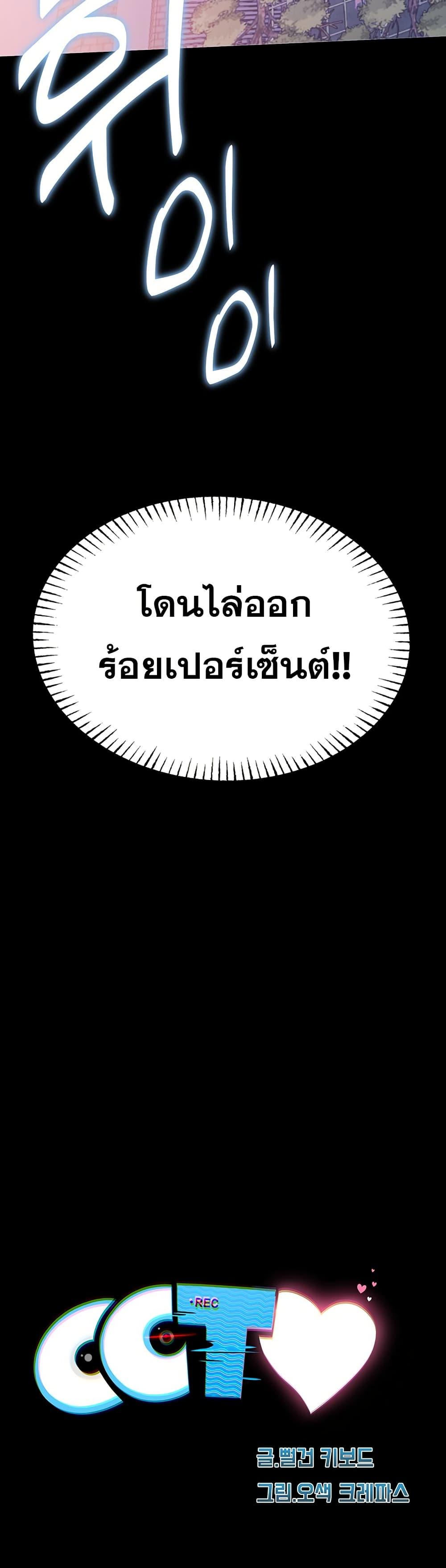 CCTV – CCTV – ตอนที่ 3 หน้า 5