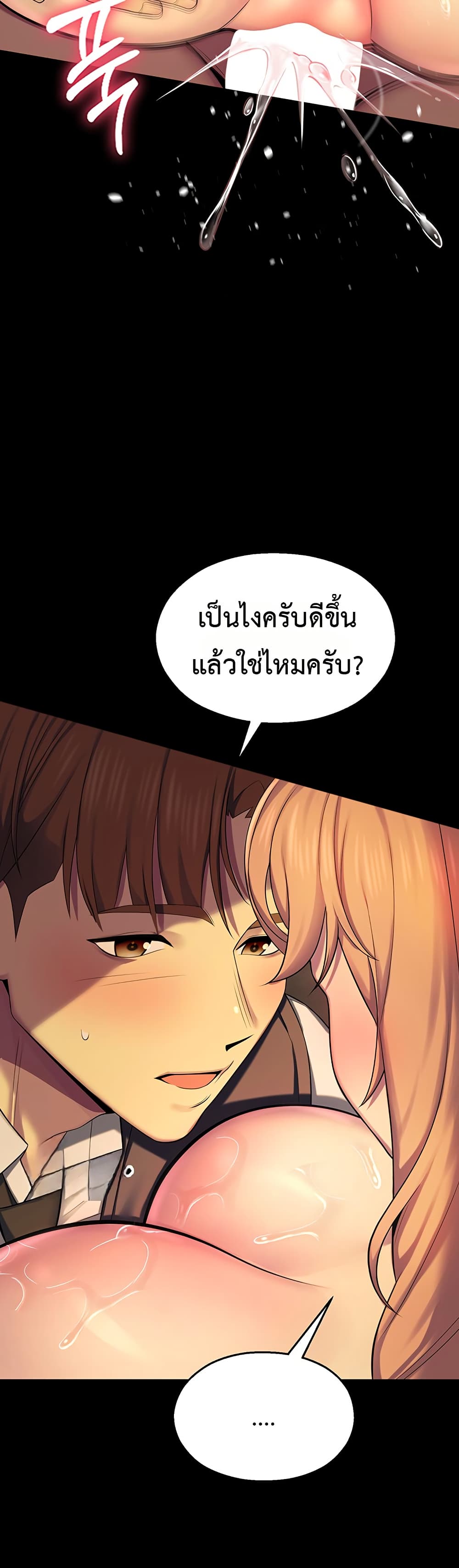 CCTV – CCTV – ตอนที่ 6 หน้า 45