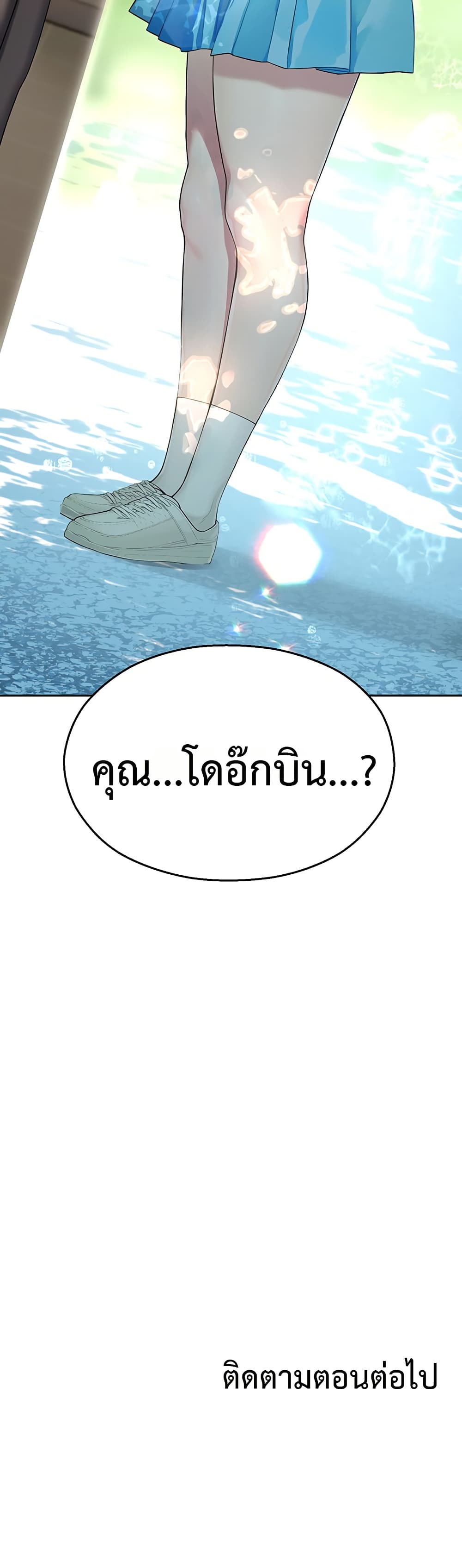 CCTV – CCTV – ตอนที่ 7 หน้า 50