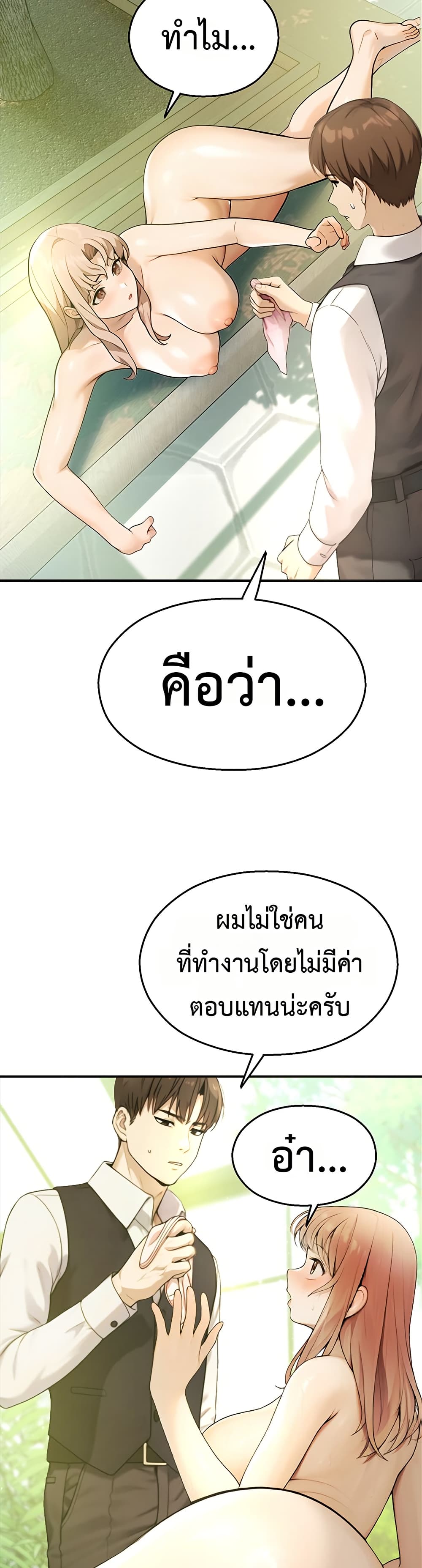 CCTV – CCTV – ตอนที่ 9 หน้า 14