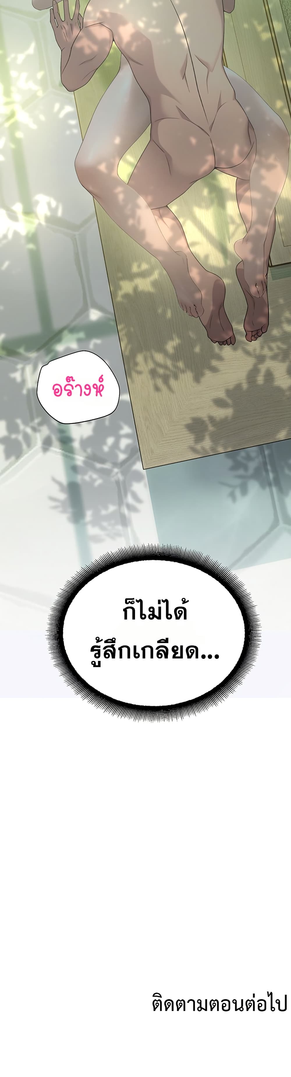 CCTV – CCTV – ตอนที่ 9 หน้า 50