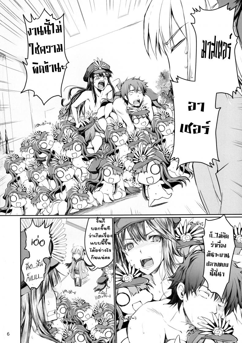ร่างแยกตัวป่วน (C92) [UDON-YA (Kizuki Aruchu, ZAN)] Chaldea no Erohon (Fate-Grand Order) – ร่างแยกตัวป่วน (C92) [UDON-YA (Kizuki Aruchu, ZAN)] Chaldea no Erohon (Fate-Grand Order) – ตอนที่ 1 หน้า 5