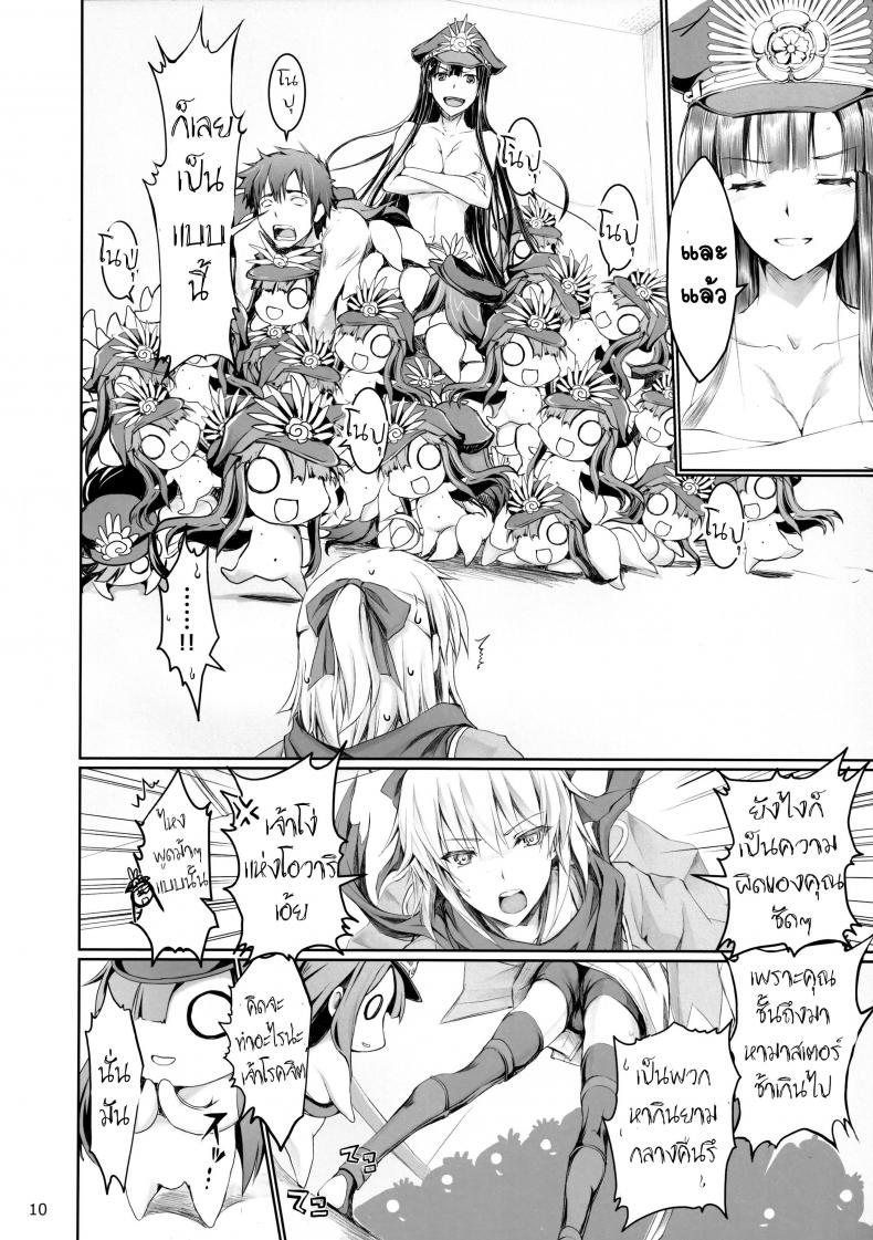 ร่างแยกตัวป่วน (C92) [UDON-YA (Kizuki Aruchu, ZAN)] Chaldea no Erohon (Fate-Grand Order) – ร่างแยกตัวป่วน (C92) [UDON-YA (Kizuki Aruchu, ZAN)] Chaldea no Erohon (Fate-Grand Order) – ตอนที่ 1 หน้า 9
