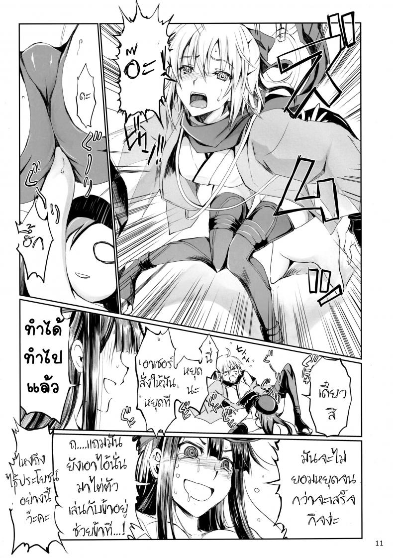 ร่างแยกตัวป่วน (C92) [UDON-YA (Kizuki Aruchu, ZAN)] Chaldea no Erohon (Fate-Grand Order) – ร่างแยกตัวป่วน (C92) [UDON-YA (Kizuki Aruchu, ZAN)] Chaldea no Erohon (Fate-Grand Order) – ตอนที่ 1 หน้า 10