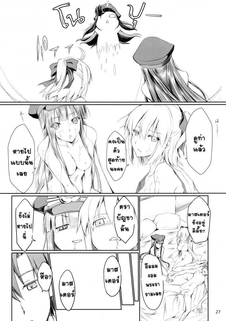 ร่างแยกตัวป่วน (C92) [UDON-YA (Kizuki Aruchu, ZAN)] Chaldea no Erohon (Fate-Grand Order) – ร่างแยกตัวป่วน (C92) [UDON-YA (Kizuki Aruchu, ZAN)] Chaldea no Erohon (Fate-Grand Order) – ตอนที่ 1 หน้า 25