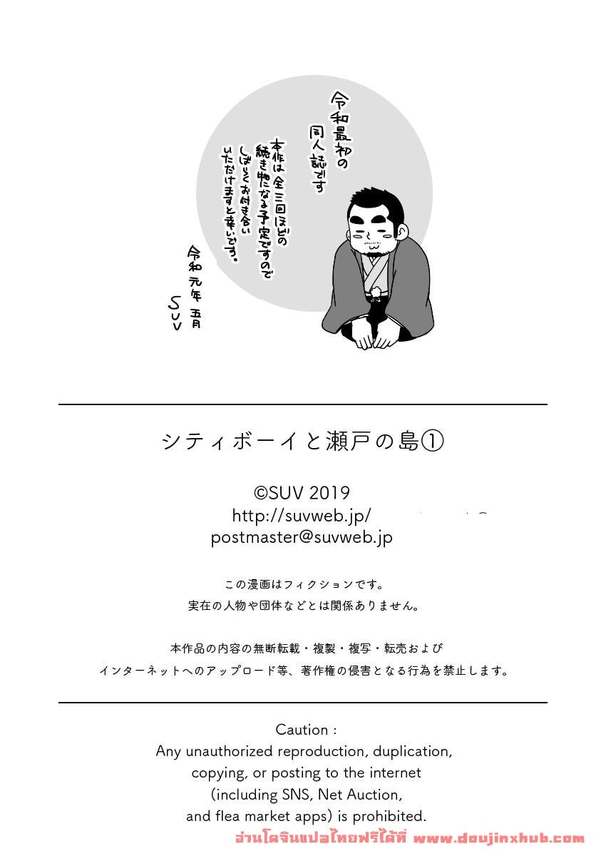 หนุ่มเมืองในชนบท [SUVWAVE (SUV)] City Boy to Seto no Shima – หนุ่มเมืองในชนบท [SUVWAVE (SUV)] City Boy to Seto no Shima – ตอนที่ 1 หน้า 21