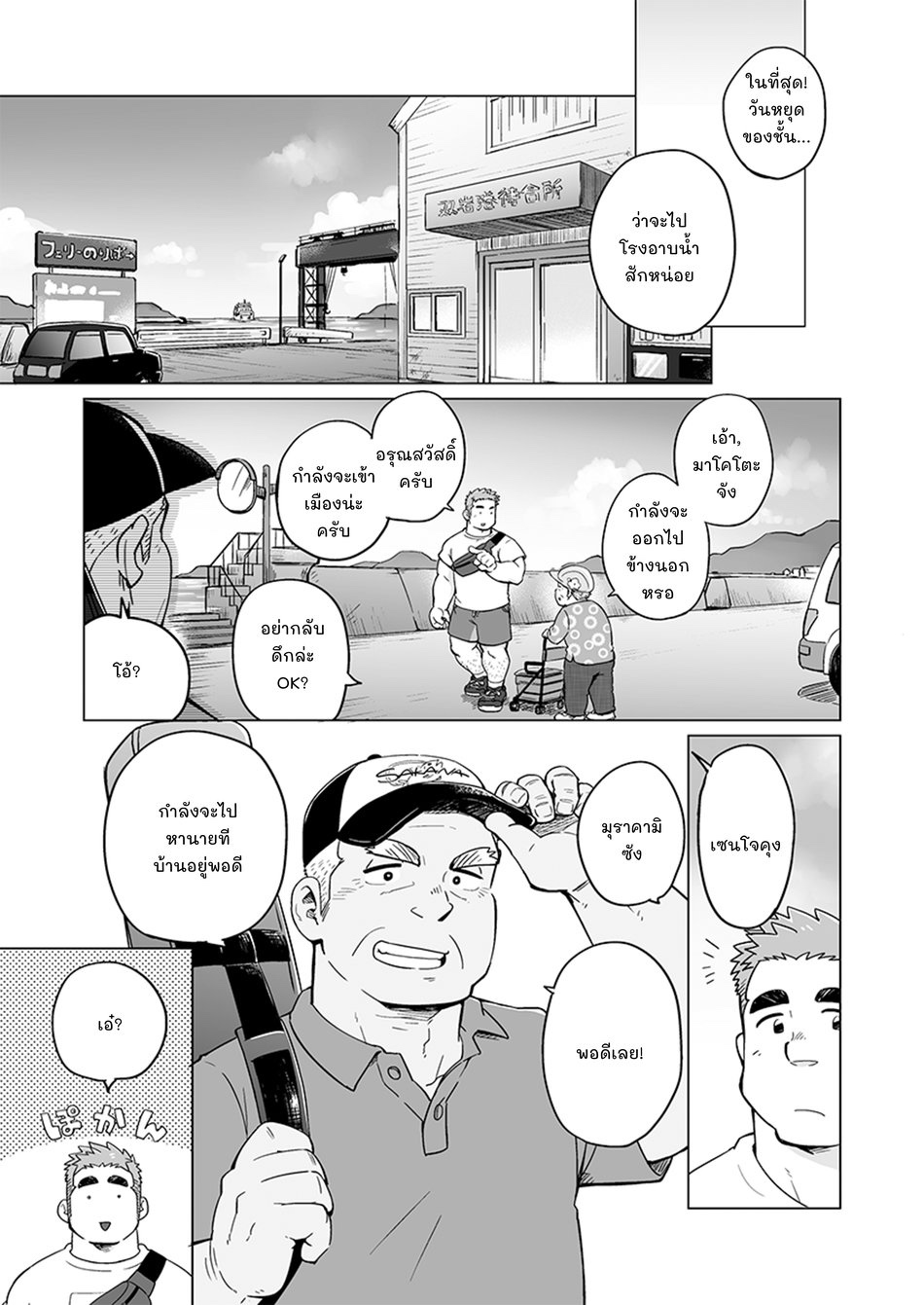 หนุ่มเมืองในชนบท [SUVWAVE (SUV)] City Boy to Seto no Shima – หนุ่มเมืองในชนบท [SUVWAVE (SUV)] City Boy to Seto no Shima – ตอนที่ 2 หน้า 8