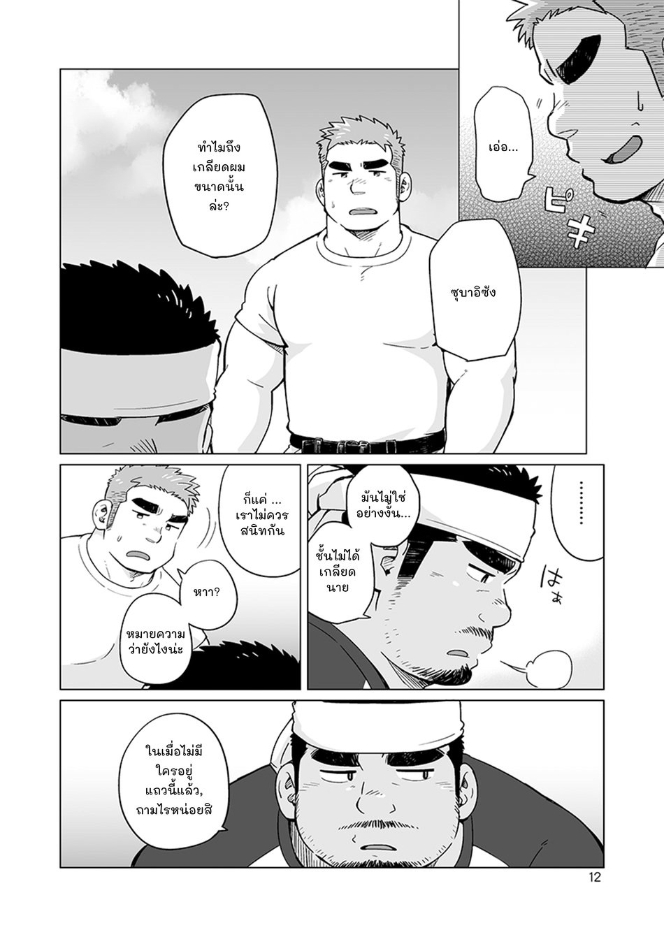 หนุ่มเมืองในชนบท [SUVWAVE (SUV)] City Boy to Seto no Shima – หนุ่มเมืองในชนบท [SUVWAVE (SUV)] City Boy to Seto no Shima – ตอนที่ 2 หน้า 13