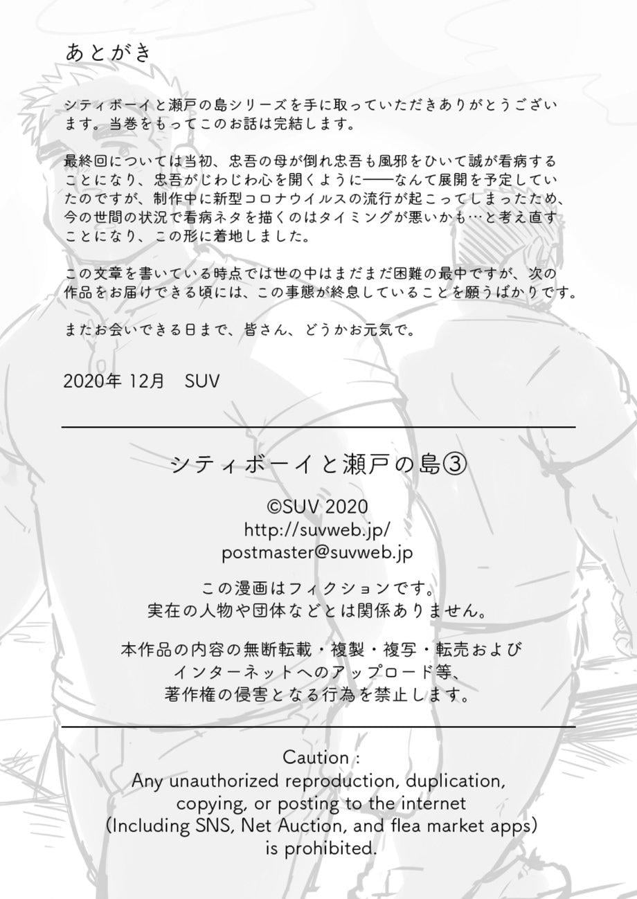 หนุ่มเมืองในชนบท [SUVWAVE (SUV)] City Boy to Seto no Shima – หนุ่มเมืองในชนบท [SUVWAVE (SUV)] City Boy to Seto no Shima – ตอนที่ 3 หน้า 41