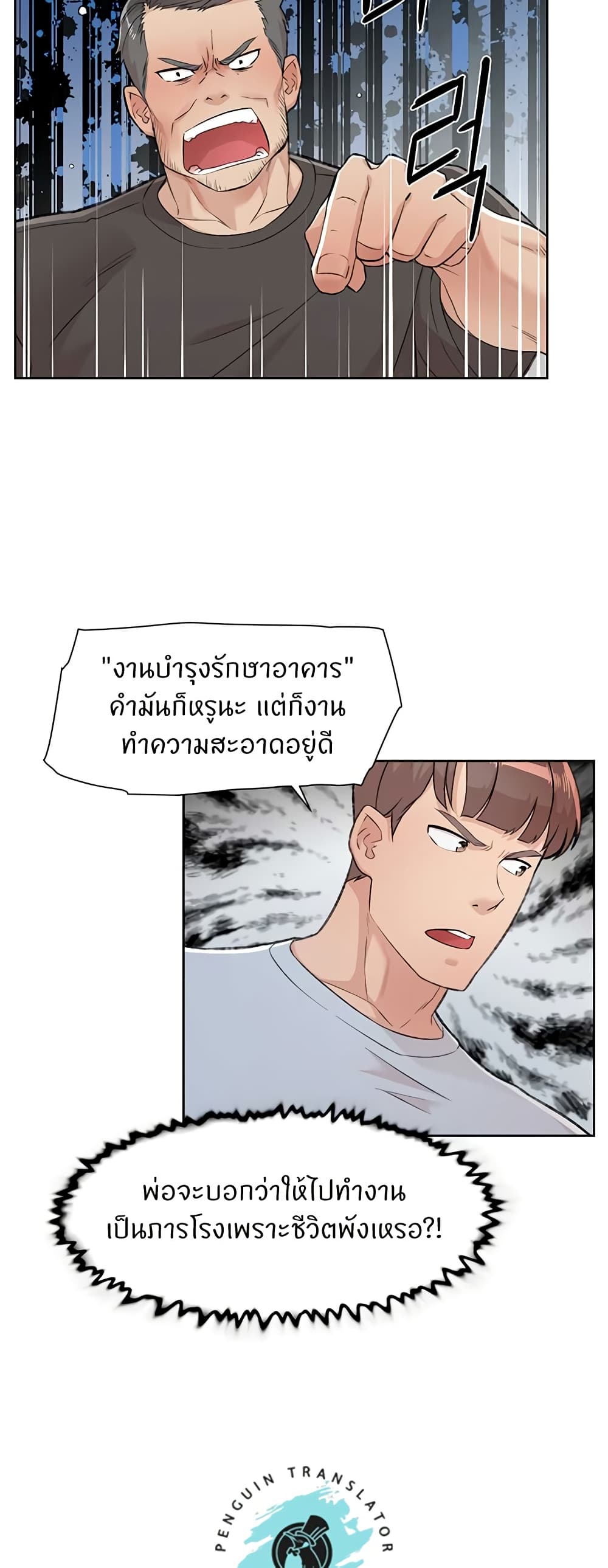 Cleaning Service – Cleaning Service – ตอนที่ 1 หน้า 39